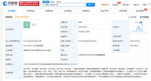 長城汽車成立智行科技公司 注冊資本5億，聚焦信息系統集成服務